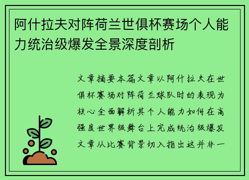 阿什拉夫对阵荷兰世俱杯赛场个人能力统治级爆发全景深度剖析 阿什拉夫对阵荷兰世俱杯赛场个人能力统治级爆发全景深度剖析