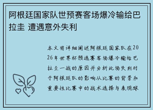 阿根廷国家队世预赛客场爆冷输给巴拉圭 遭遇意外失利 阿根廷国家队世预赛客场爆冷输给巴拉圭 遭遇意外失利