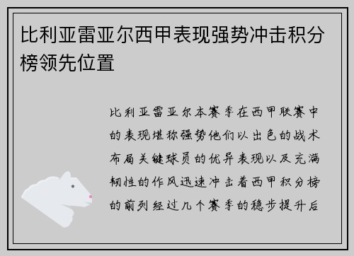 比利亚雷亚尔西甲表现强势冲击积分榜领先位置